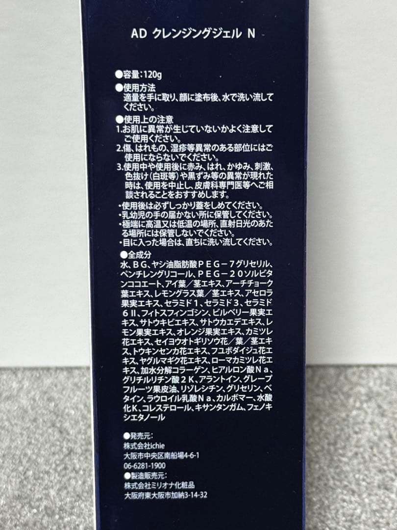 【AKANE】⭐︎アフロディアナ⭐︎ AD クレンジングジェルN
