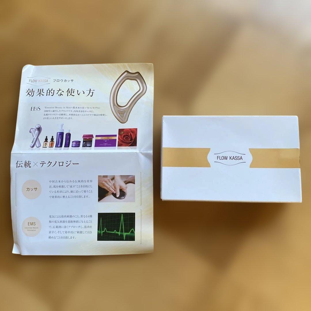美容マッサージ器　フロウカッサ