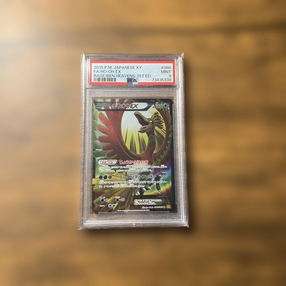 ホウオウEX SR XY9 破天の怒り 088/080