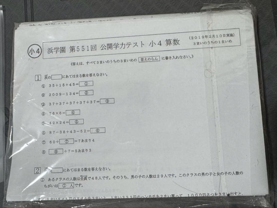 浜学園超お得セット 公開学力テスト4教科+算数最高レベル特訓 解答済