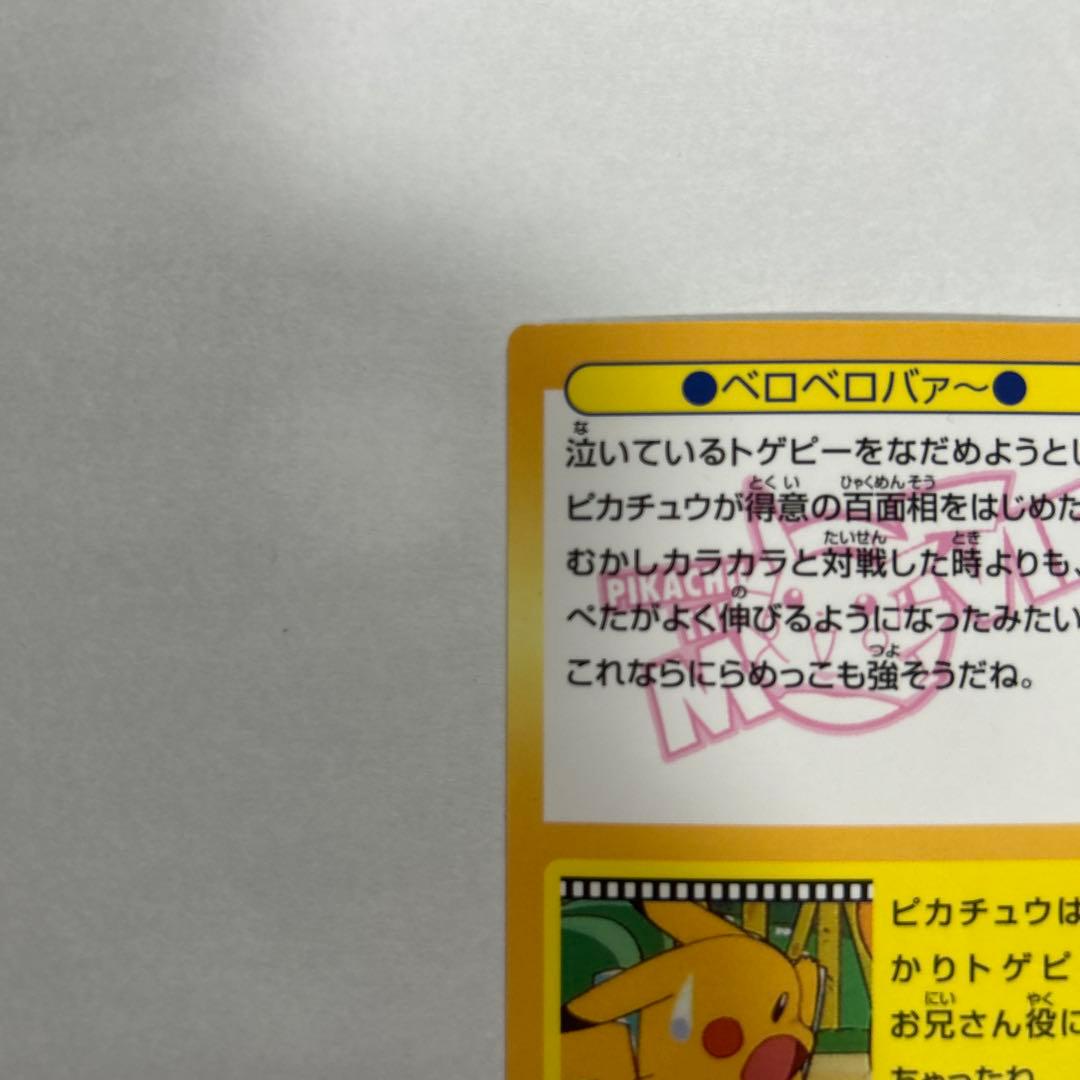 ポケモン ベロベロバー No.37 HP40