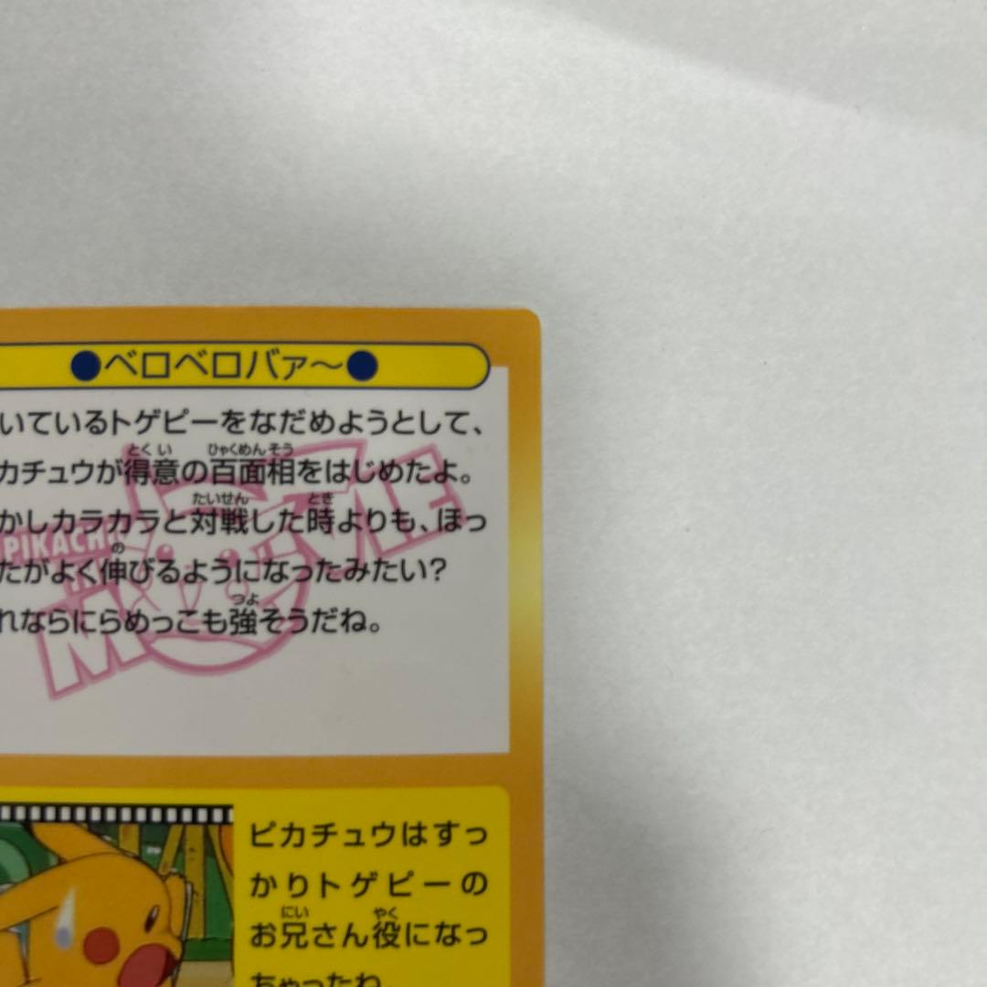 ポケモン ベロベロバー No.37 HP40