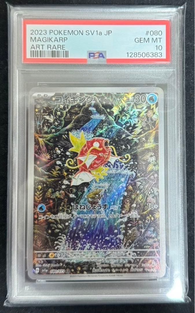 ポケモンカード【PSA10】コイキングAR