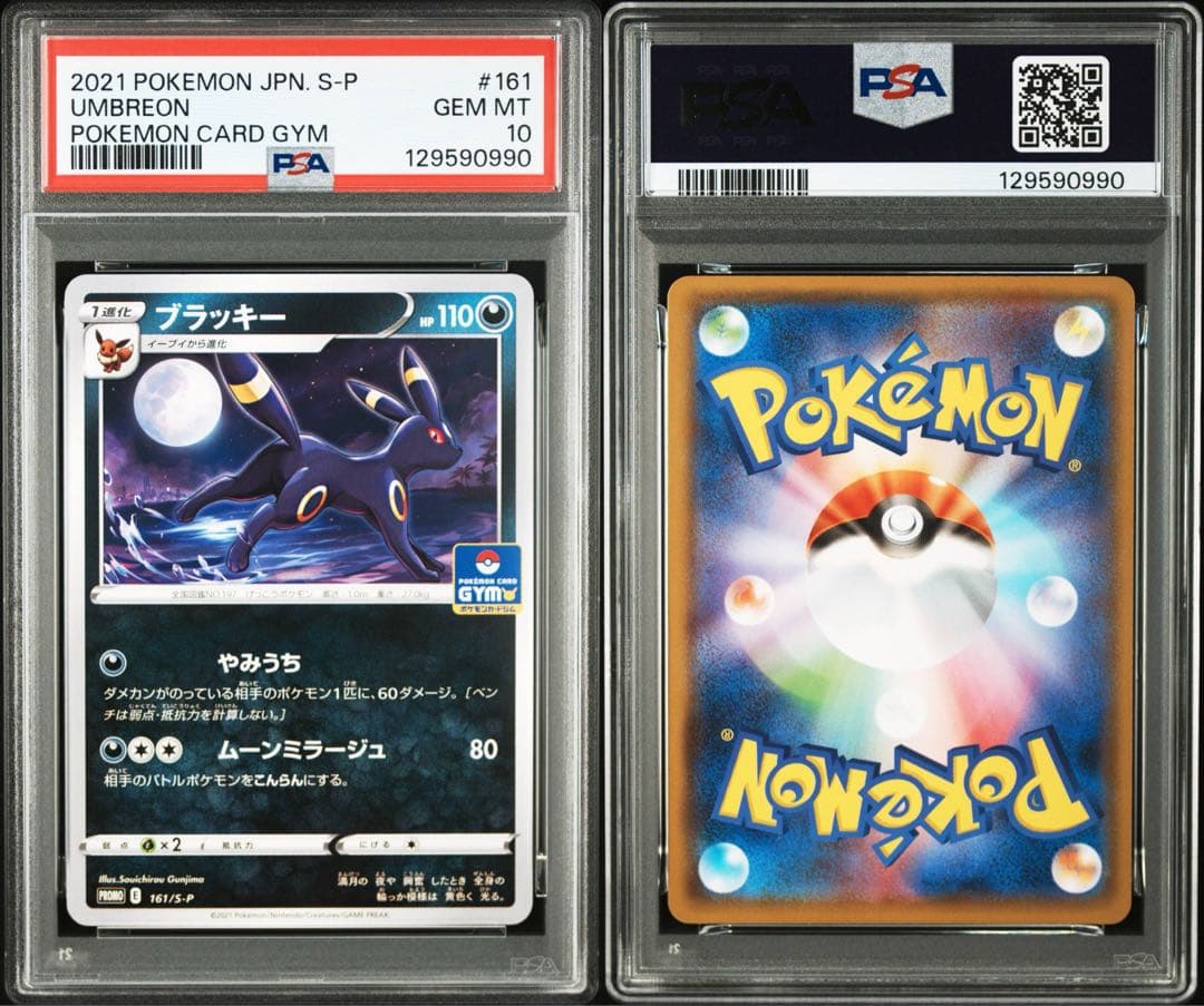 ブラッキー: プロモ P [S-P 161] psa10