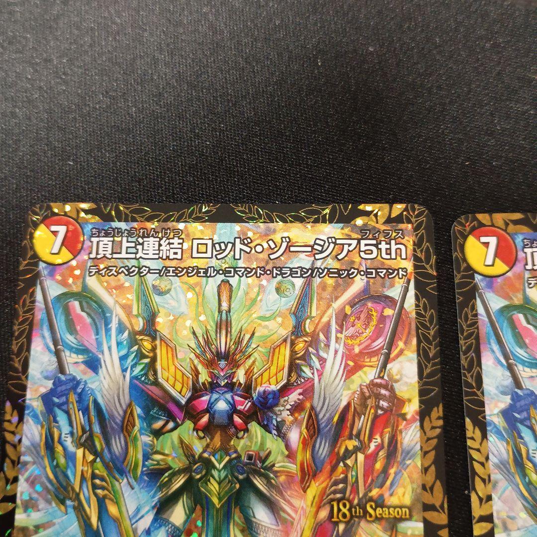 デュエマ 頂上連結ロッドゾージア5th cs プロモ 4枚