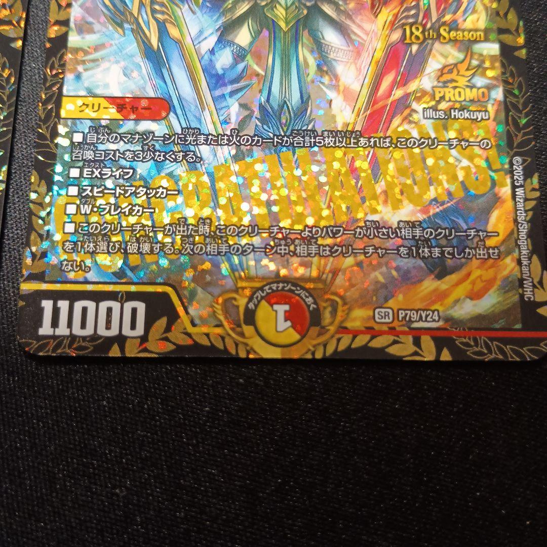 デュエマ 頂上連結ロッドゾージア5th cs プロモ 4枚