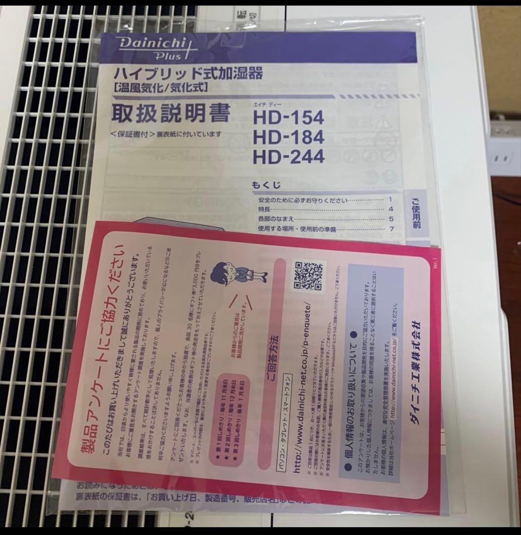 【新品未使用】Dainichi　ダイニチ　ハイブリッド式加湿器 HD244W✨✨