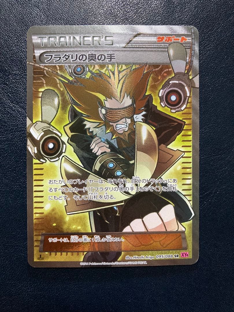 フラダリの奥の手 SR XY4 ファントムゲート 095/088 085/080