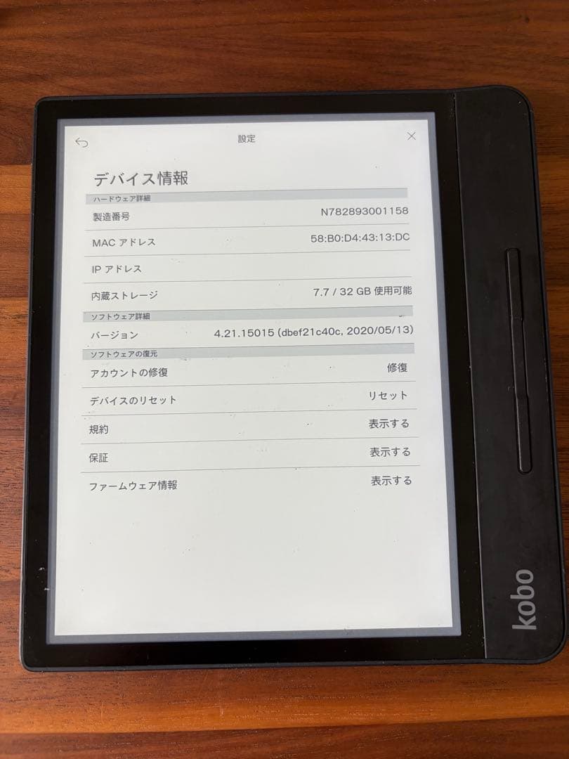 電子書籍リーダー本体 Kobo Forma 32GB