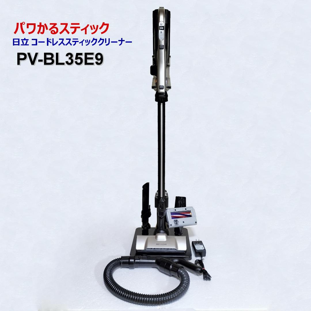 日立 HITACHI　コードレス　スティック　掃除機　PV-BL35E9　中古