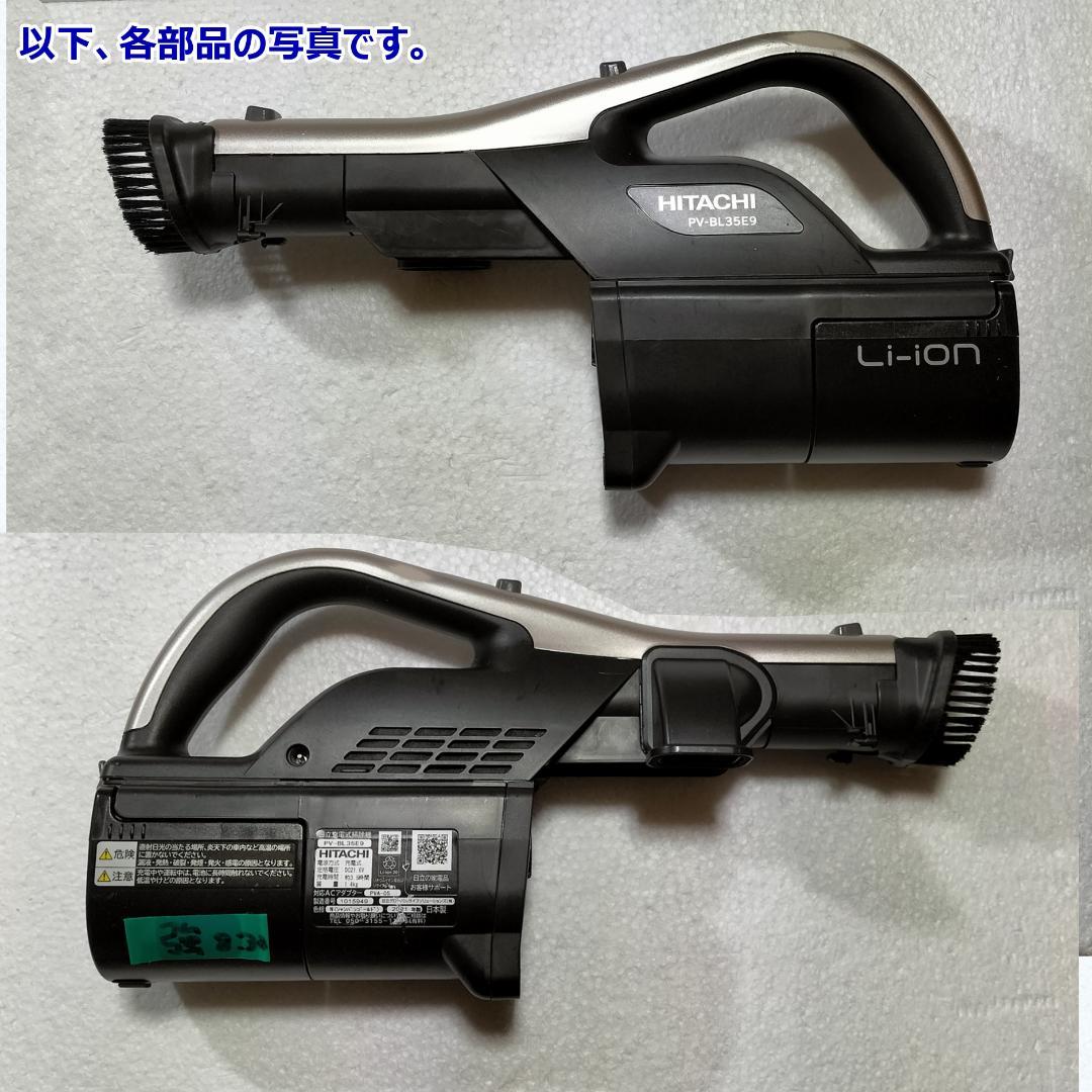 日立 HITACHI　コードレス　スティック　掃除機　PV-BL35E9　中古