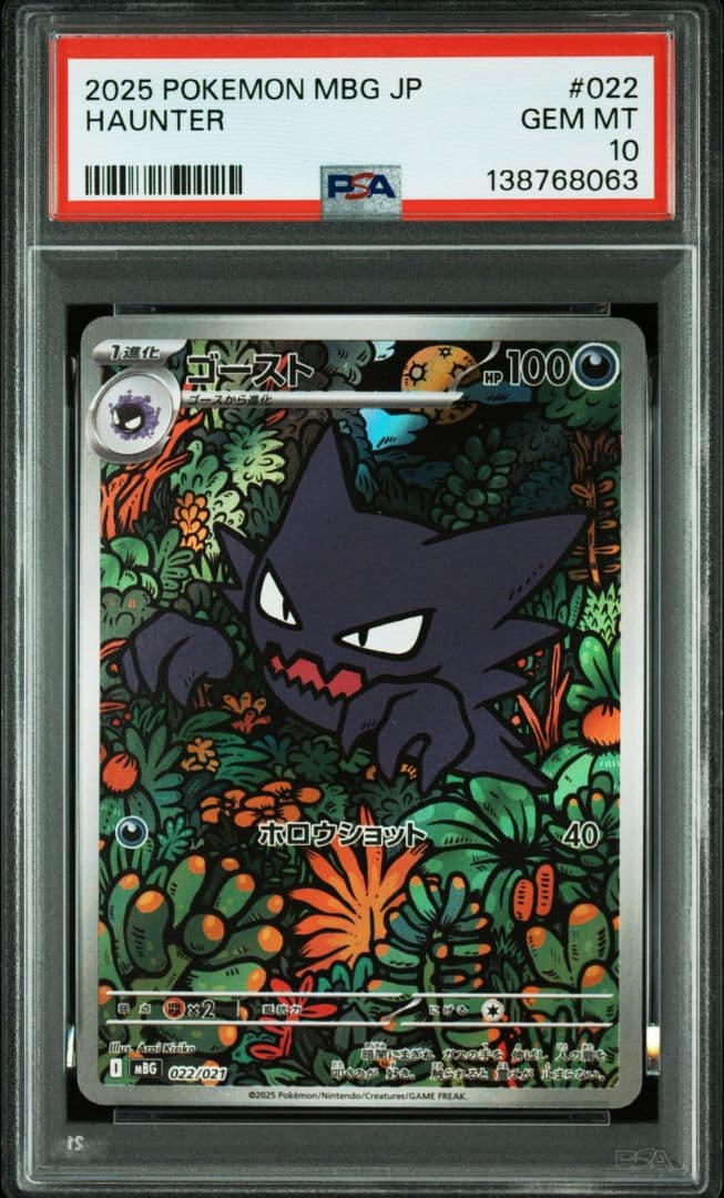 【PSA10】メガゲンガーex RR ＆ ゴースト AR 連番