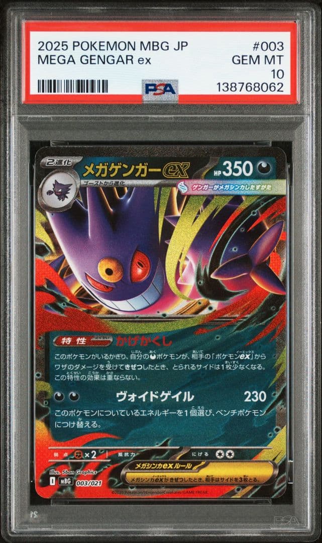【PSA10】メガゲンガーex RR ＆ ゴースト AR 連番