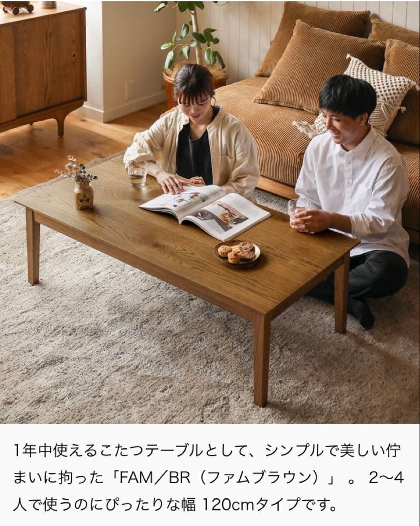 【専用】リセノ こたつテーブル FAM/BR 120cmタイプ 布団セット