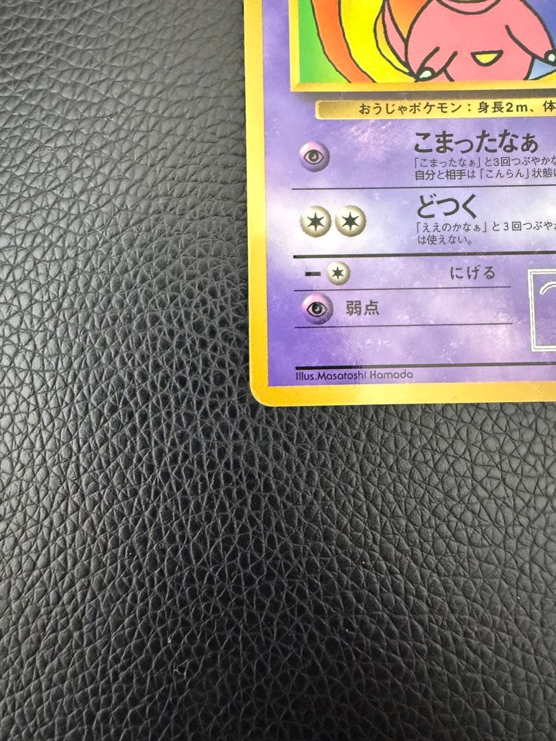 ハマちゃんのヤドキング 旧裏 コロコロコミック ポケモンカード