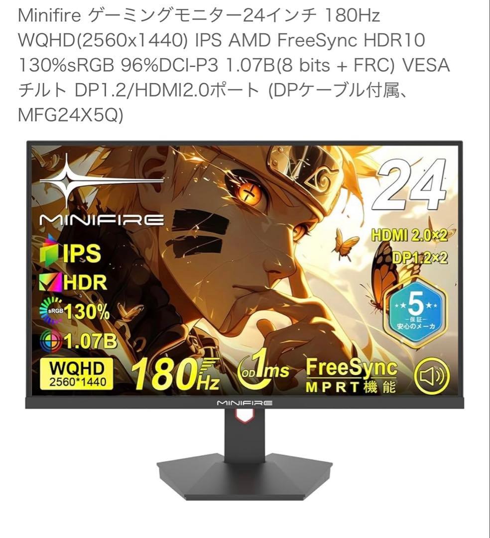 MINIFIRE ゲーミングモニター WQHD 180Hz