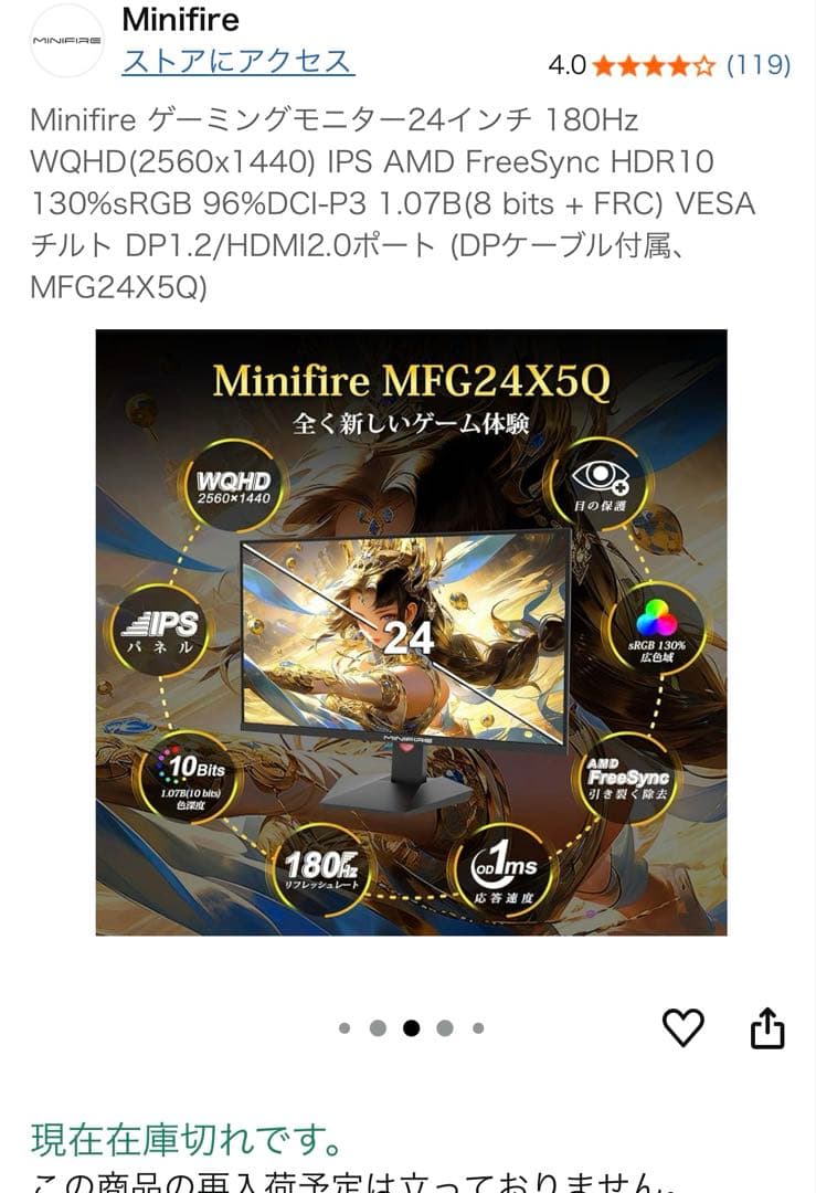 MINIFIRE ゲーミングモニター WQHD 180Hz