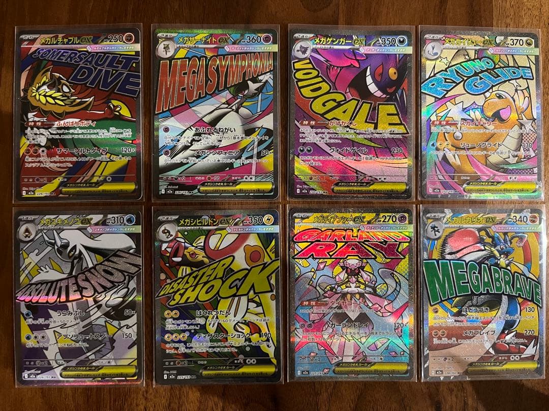 【美品】ポケモンカード MA8枚セット