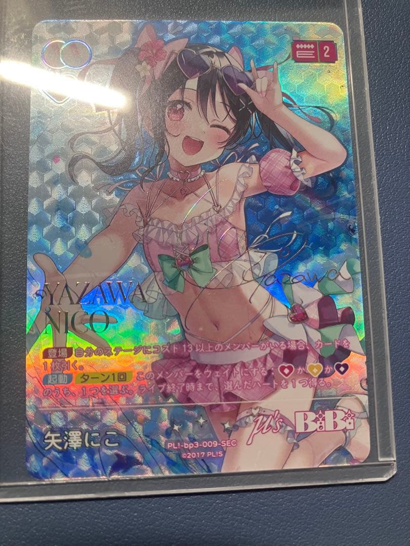 ラブライブ! ラブカオフィシャルカードゲーム　 SEC 矢澤にこ　サイン入り