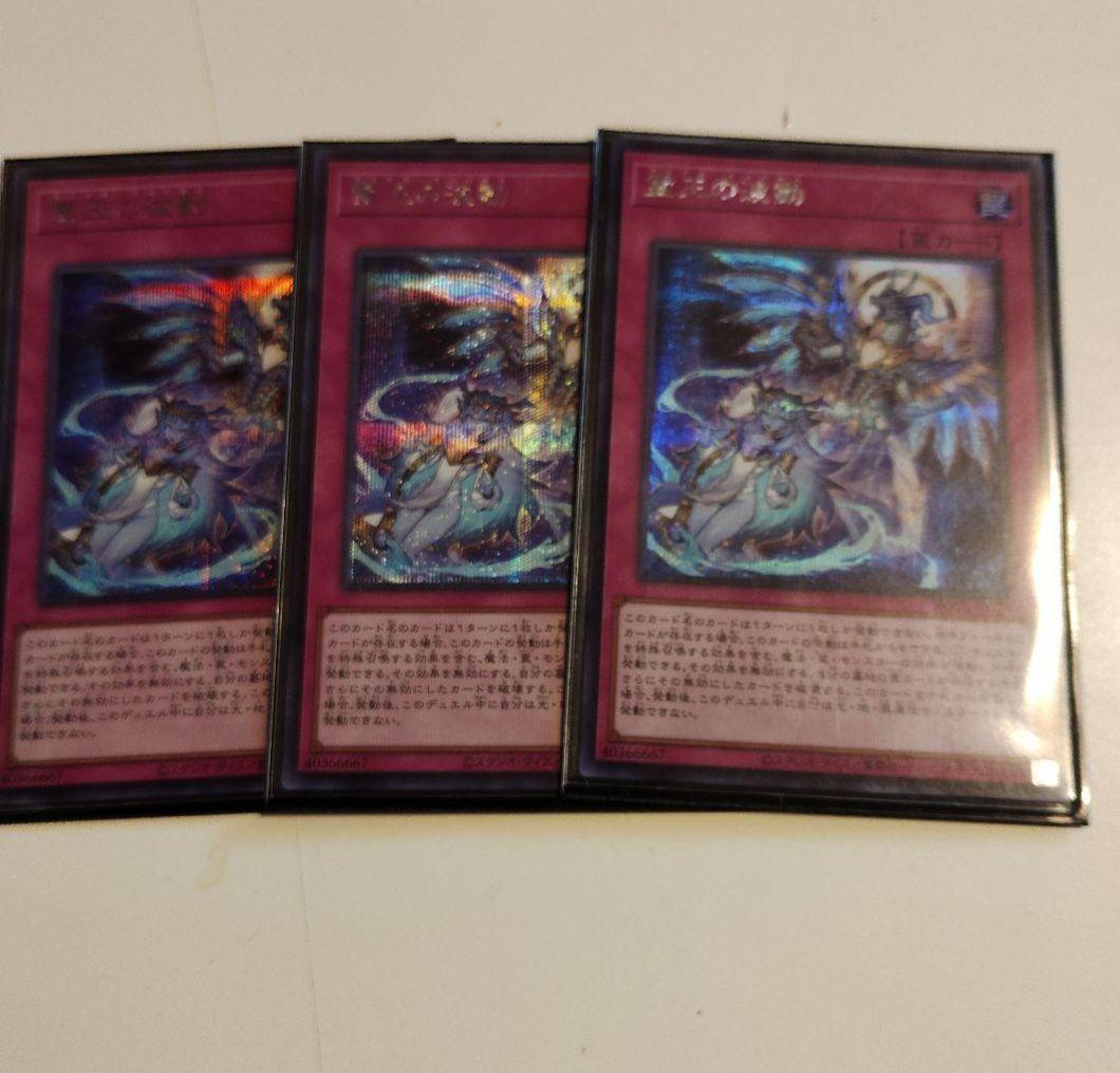 霊王の波動　シークレット3枚セット