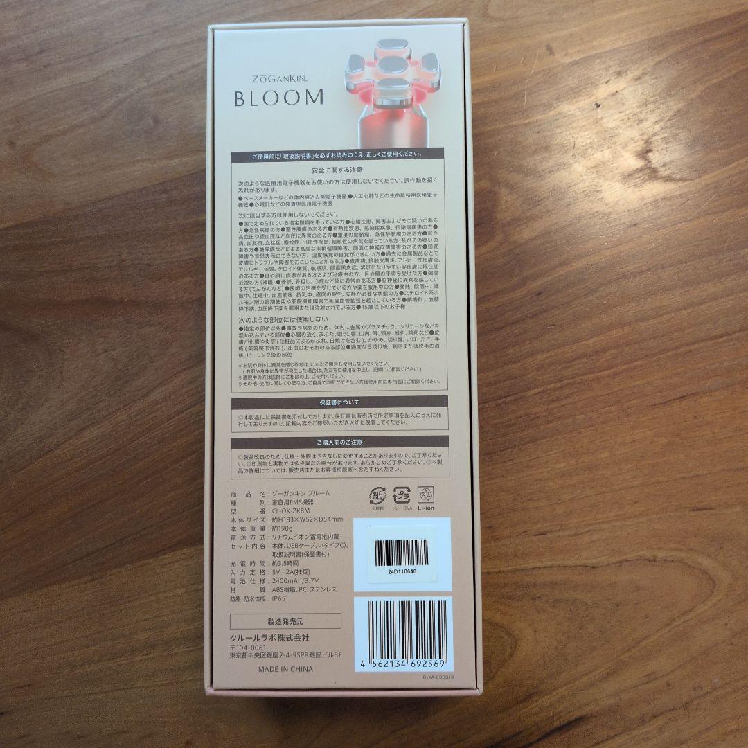 クルールラボ　ゾーガンキンブルーム