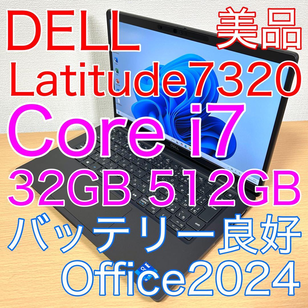 美品 DELL LATITUDE 7320 i7 32GB 512GB FHD