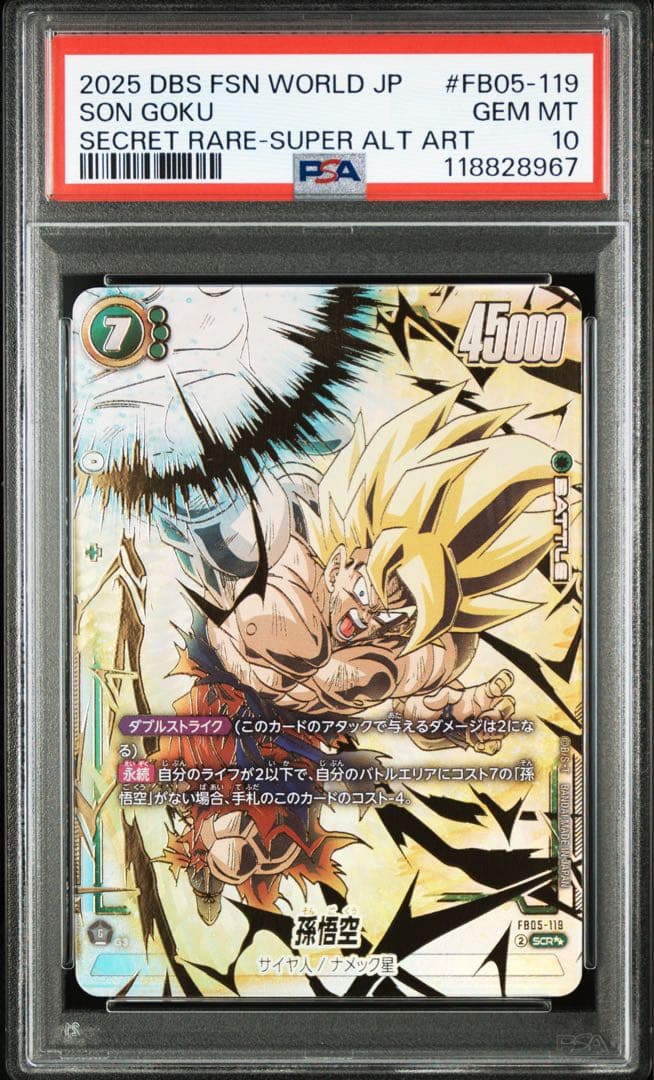 ドラゴンボールフュージョンワールド　孫悟空　スーパーパラレル SCR PSA10