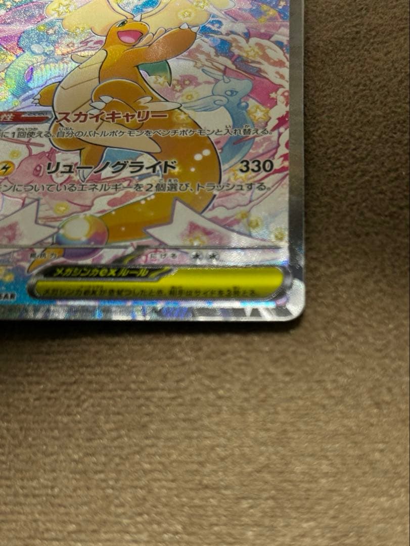 メガカイリューex SAR、メガリザードンX ex MA