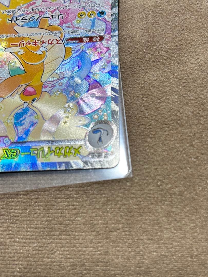 メガカイリューex SAR、メガリザードンX ex MA