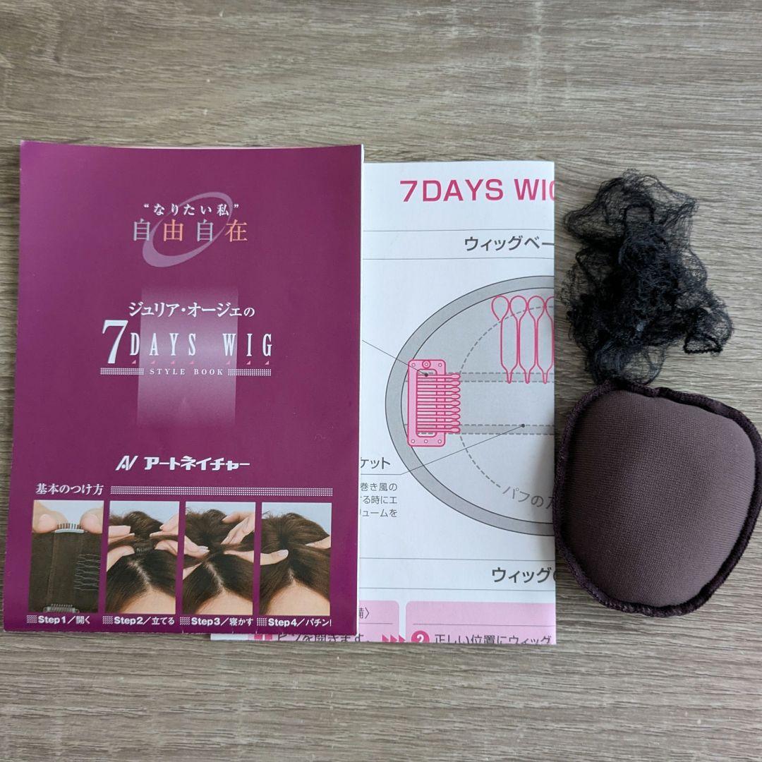 ジュリアオージェ 7 Days Wig ダークブラウン