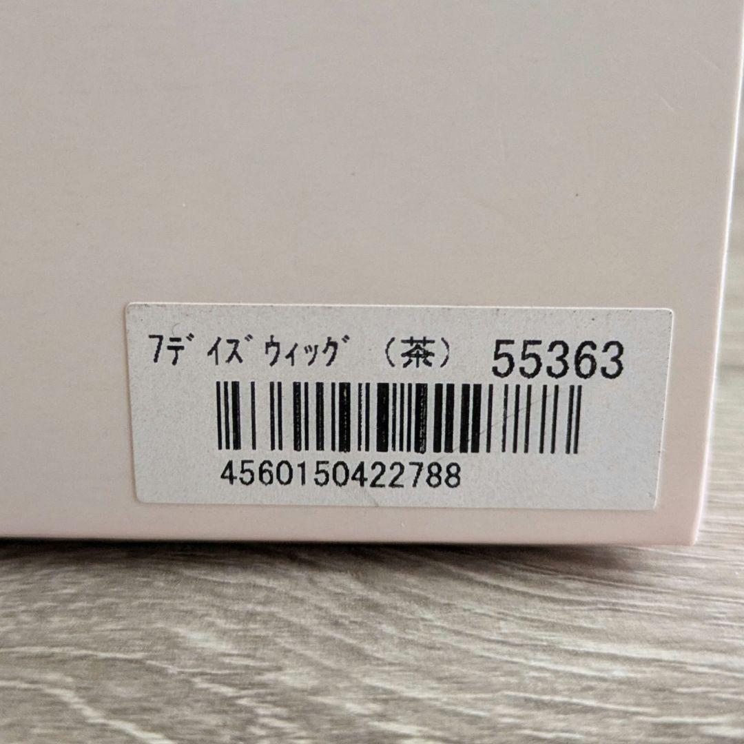 ジュリアオージェ 7 Days Wig ダークブラウン