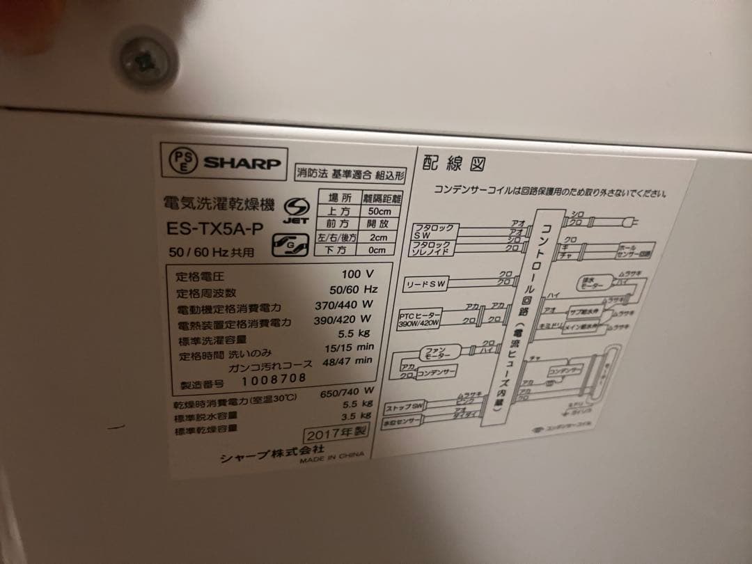 送料込み SHARP シャープ　洗濯乾燥機　ES-TX5A 2017年製