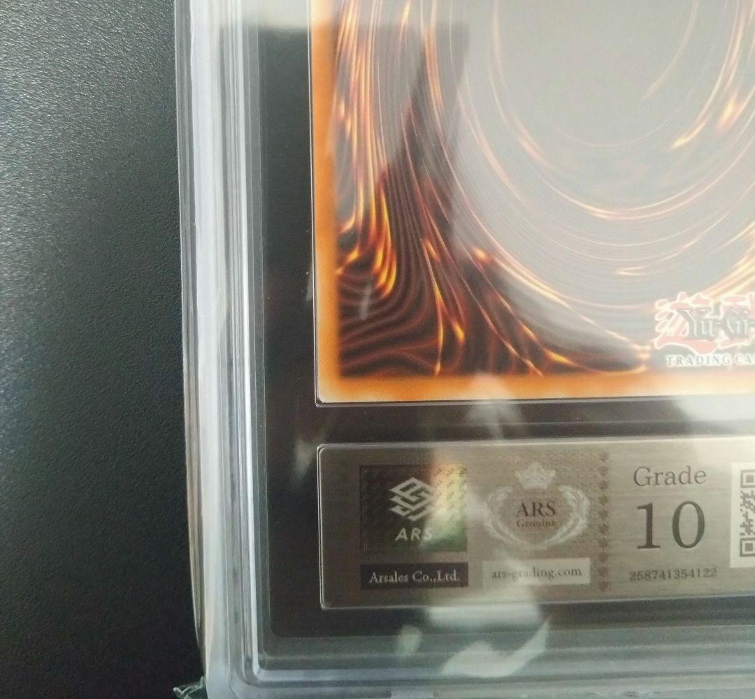 【ARS10】レッドデーモンズドラゴン　北米版　25thシク