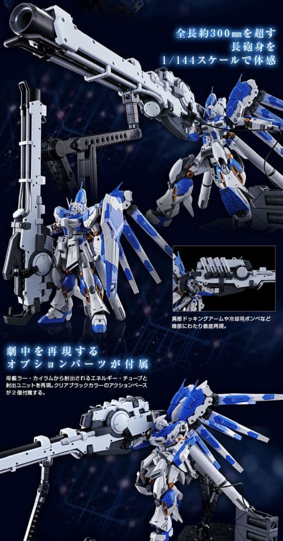 空*様 ＲＧ 1/144 Hi-νガンダム ハイパー・メガ・バズーカ・ランチャー