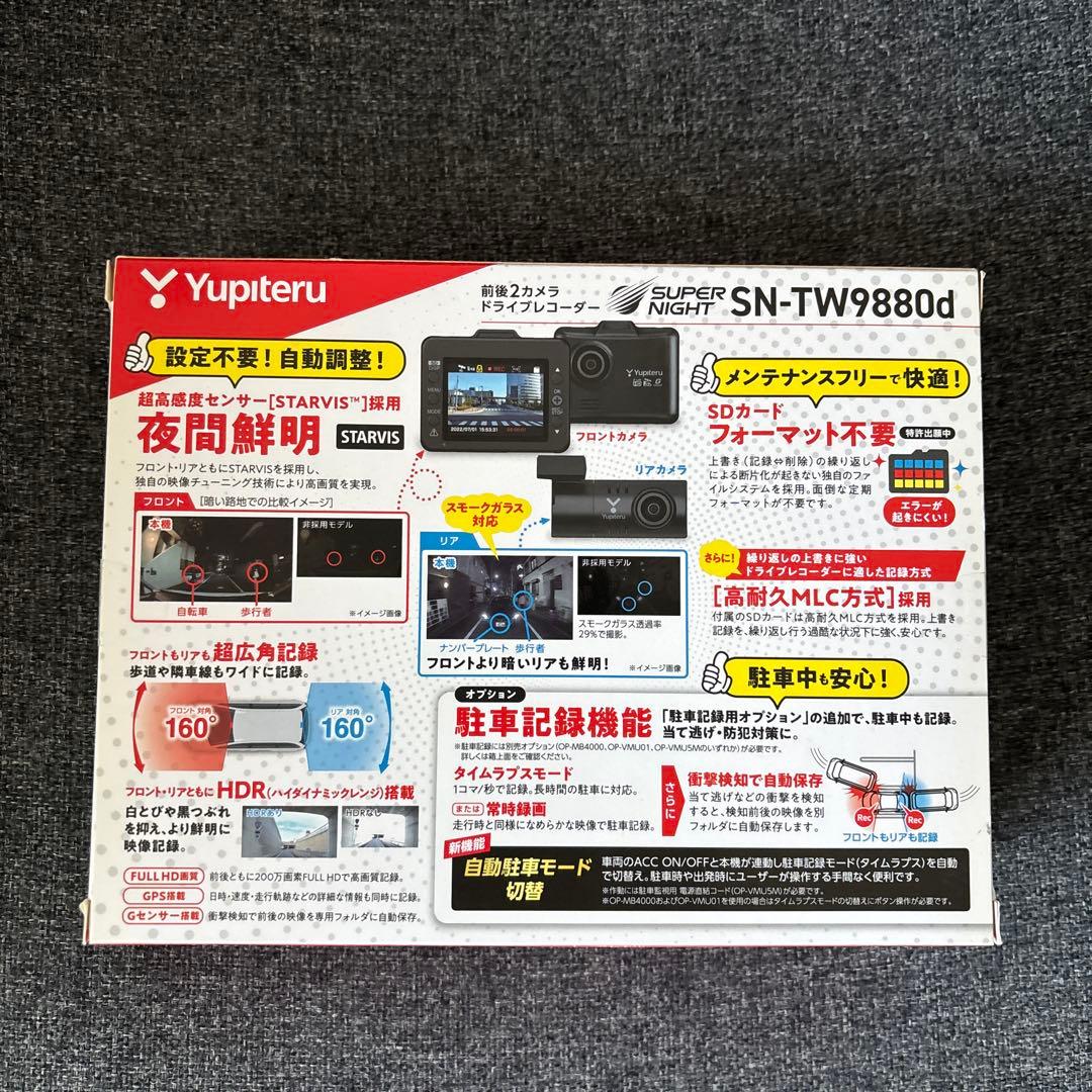 【新品未開封】ユピテル 前後2カメラ ドライブレコーダー SN-TW9880D