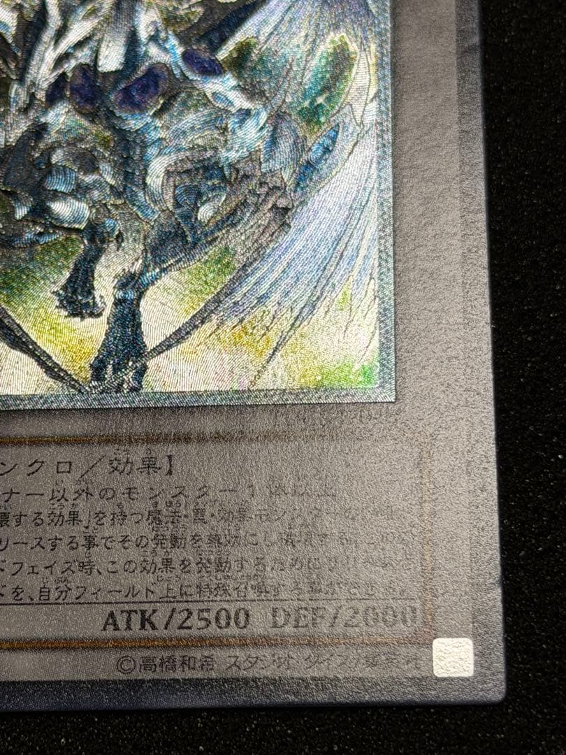 スターダスト・ドラゴン レリーフ