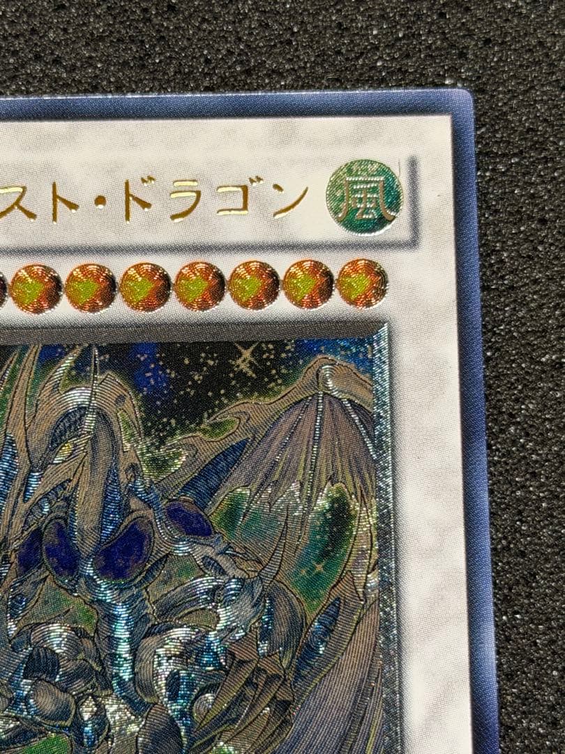 スターダスト・ドラゴン レリーフ