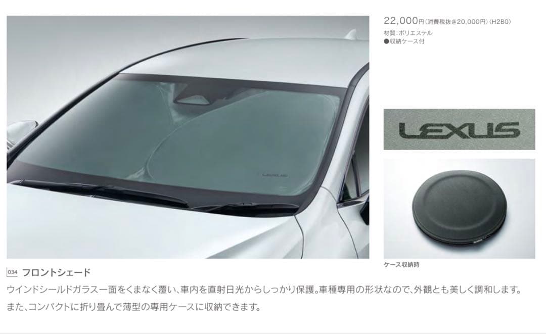 レクサスNX 純正サンシェード