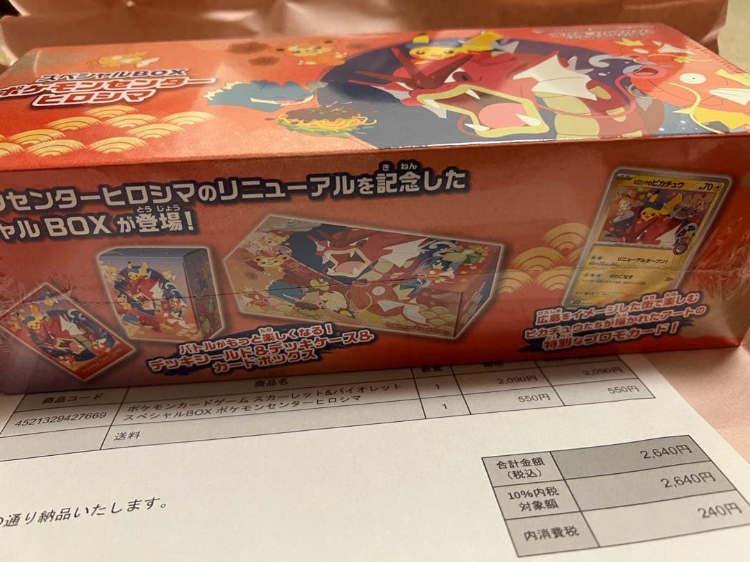 よ*ー様 ポケモンセンターヒロシマ スペシャルBOX 新品 未開封