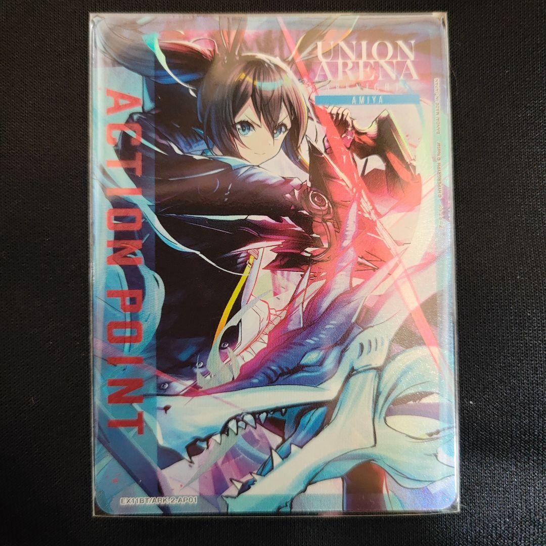 UNION ARENA アクションポイント　アーミヤ　1枚