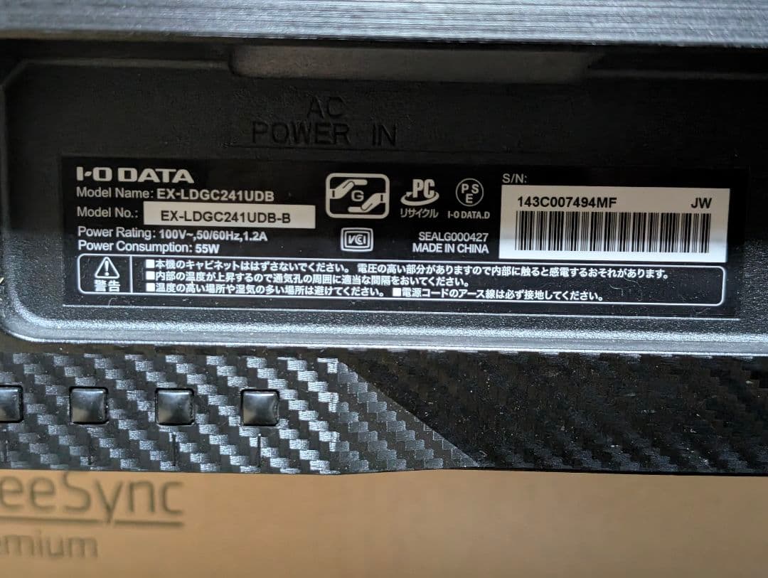 I・O-DATA GigaCrysta 240Hz ゲーミングモニター