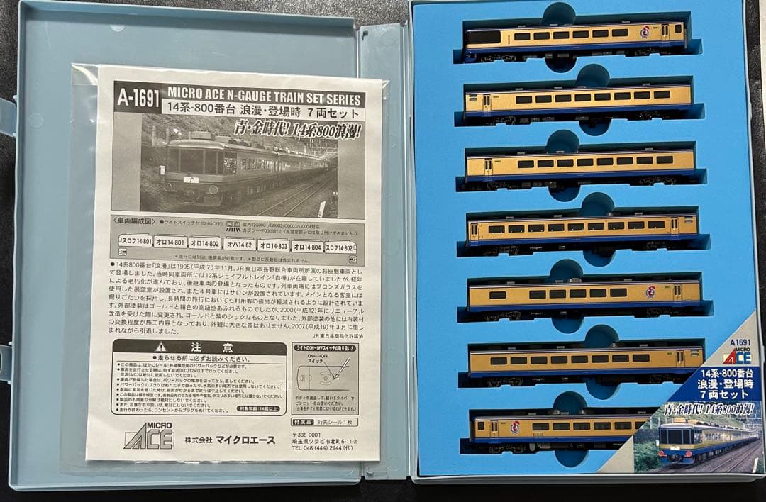 マイクロエース A-1691 浪漫　14系 800番台　浪漫・登場時　7両セット
