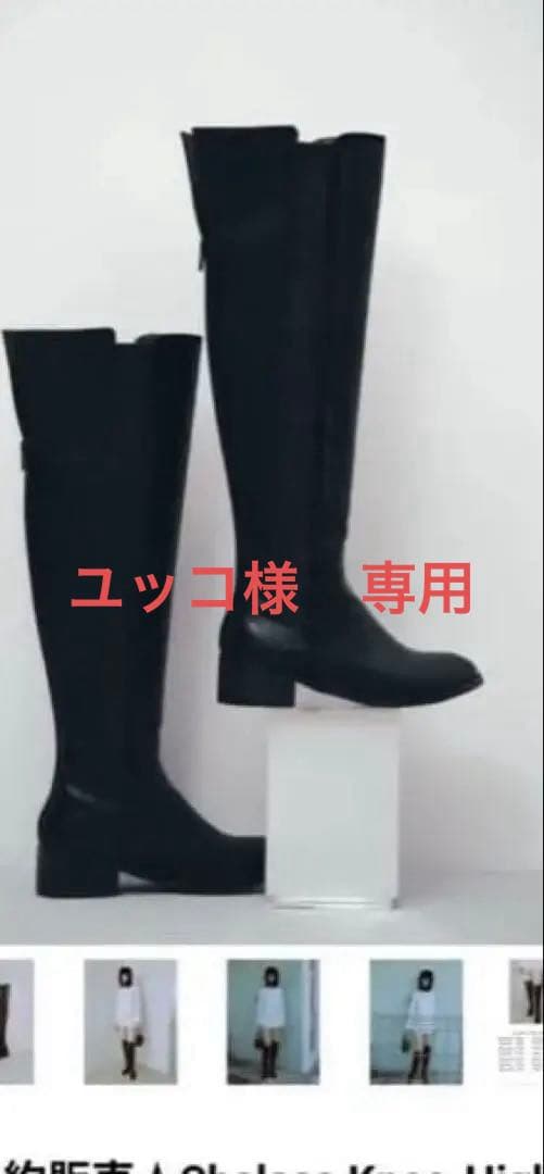 ユッコ　 ハイアンド　Knee-High Boots ブラック 23.5