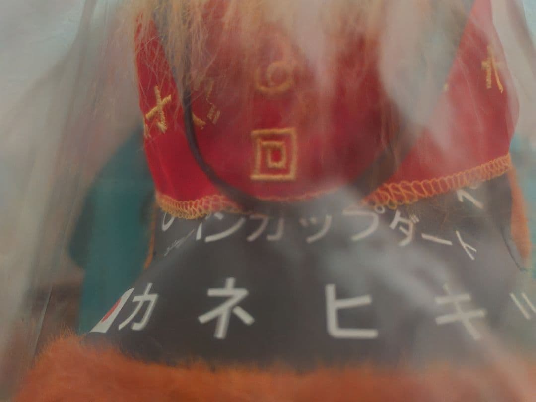 AVANTI社製 カネヒキリぬいぐるみ