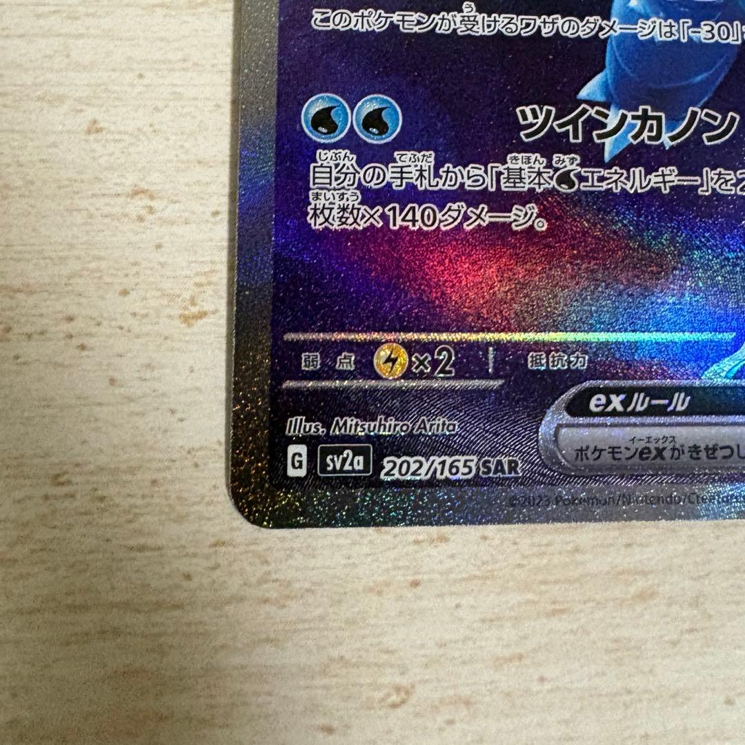 ポケモンカード カメックスex SAR