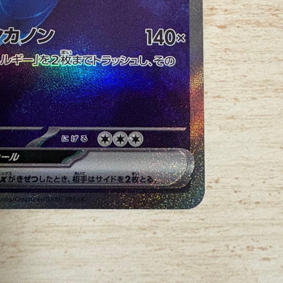 ポケモンカード カメックスex SAR