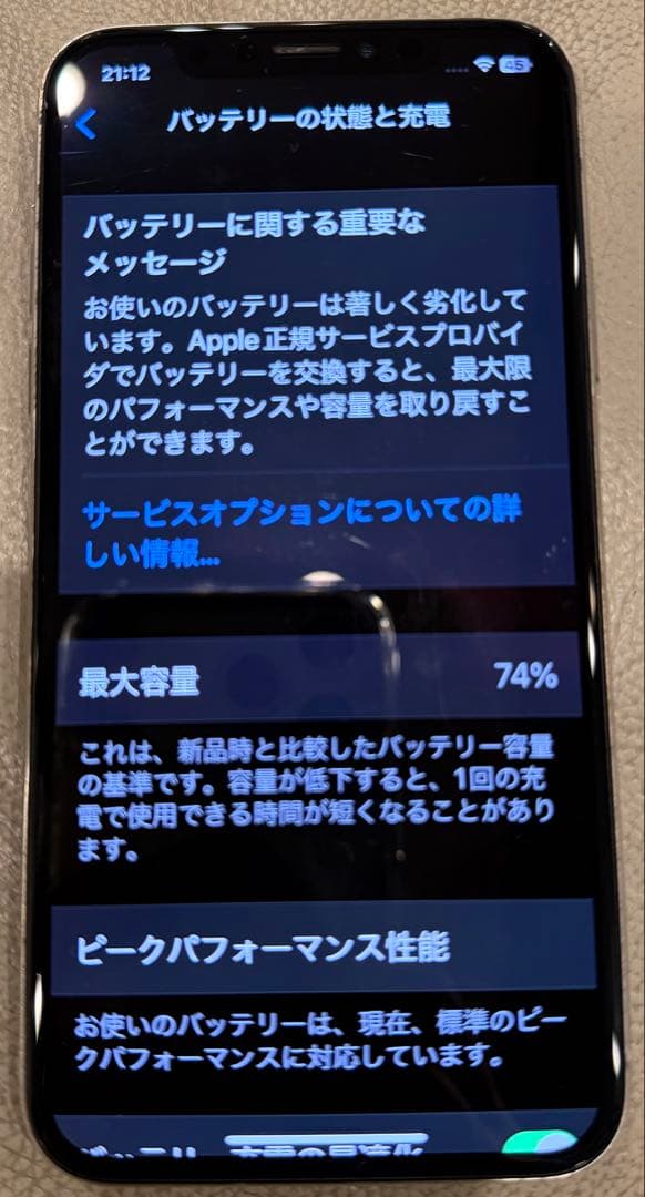 美品 iPhone X バッテリー74%