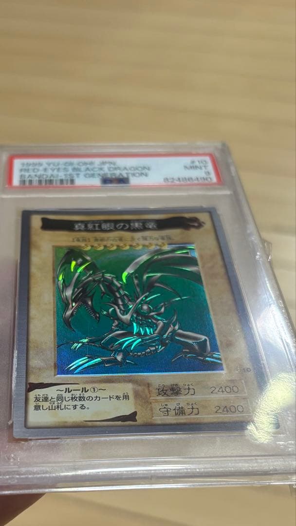 PSA9　レッドアイズブラックドラゴン　バンダイ版　カードダス　トレカ　MINT