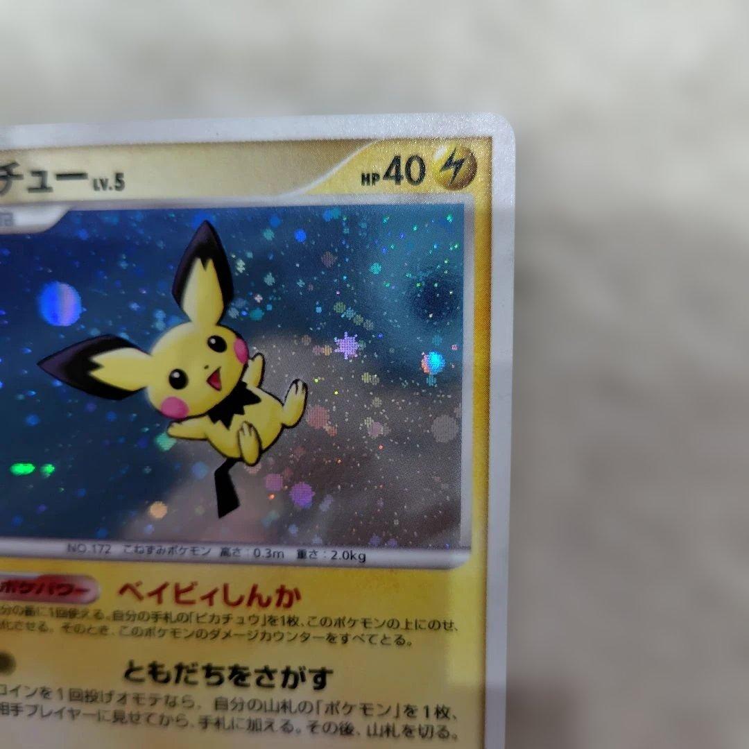 ピチュー PROMO DPプロモーションカード 112/DP-P