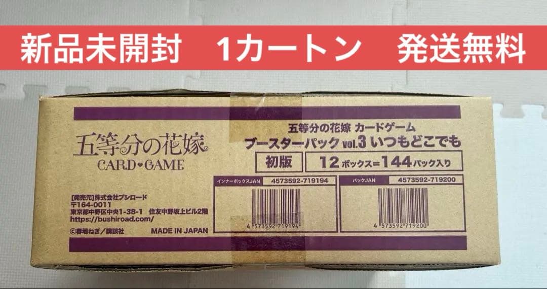五等分の花嫁 カードゲーム/vol.3/いつもどこでも/未開封/１カートン